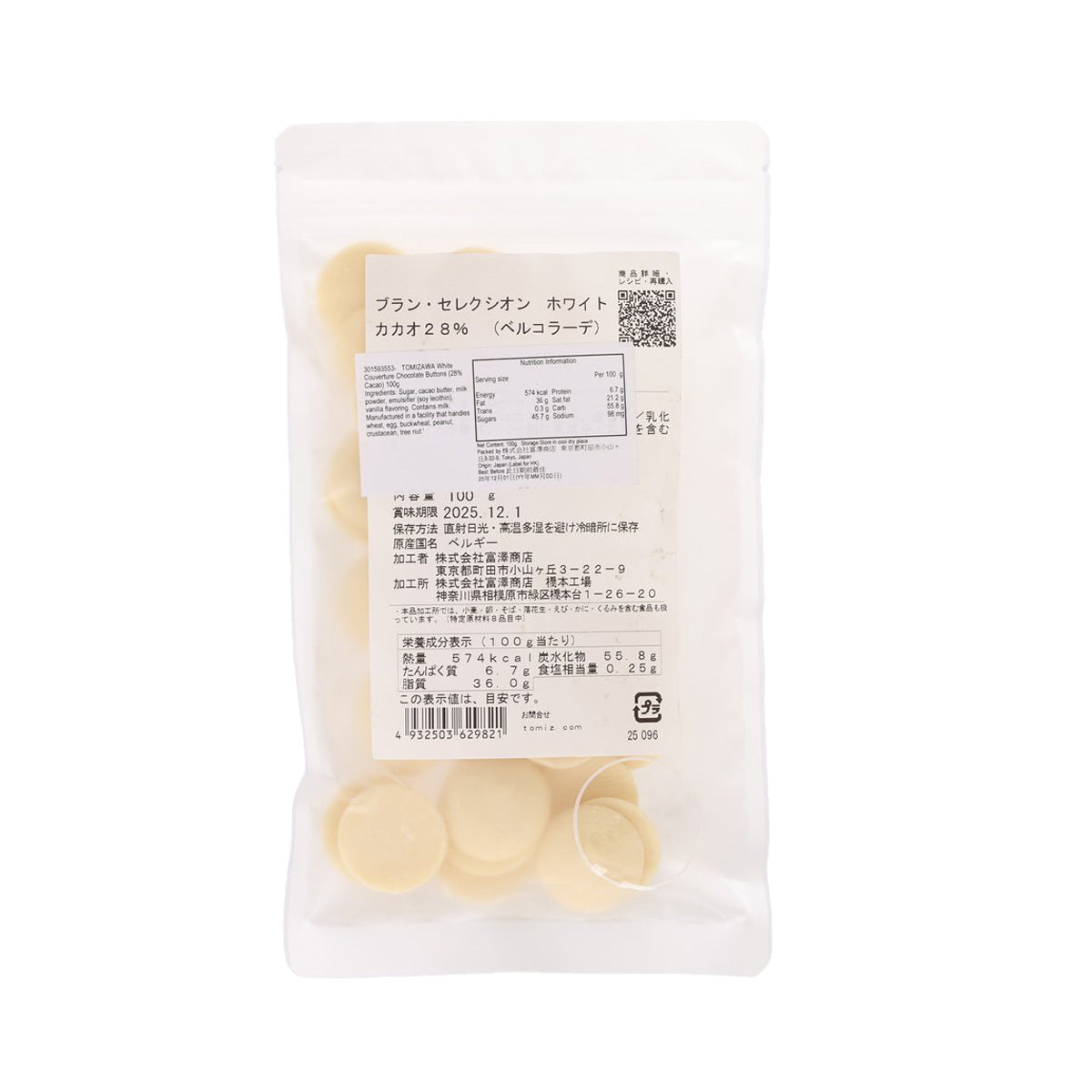 富澤商店 白朱古力 (28%可可) (100g)