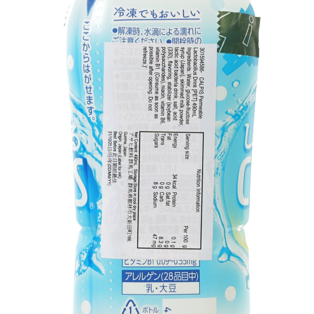 可爾必思 可滲透的乳酸飲品 (490mL)