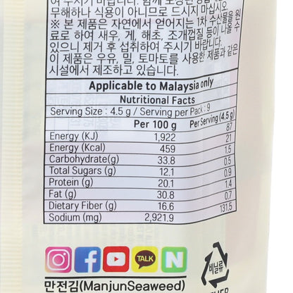 萬田 Laverland Crunch 辣雞味韓國紫菜 (9 x 4.5g)