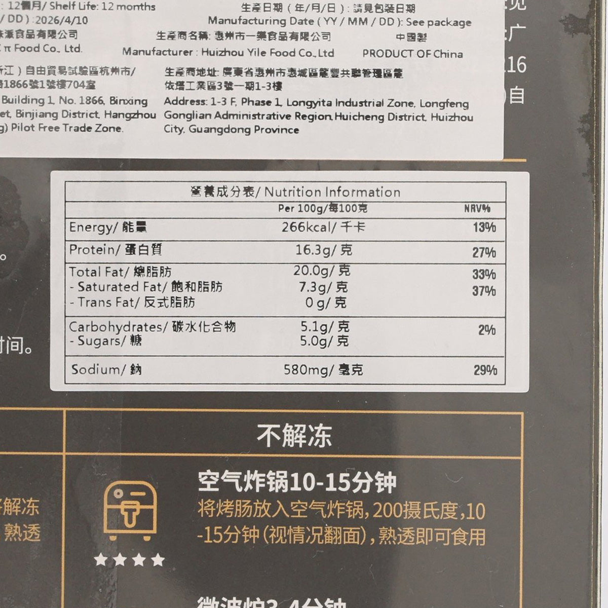 鋒味派 原味黑豬肉爆汁烤腸 (400g)