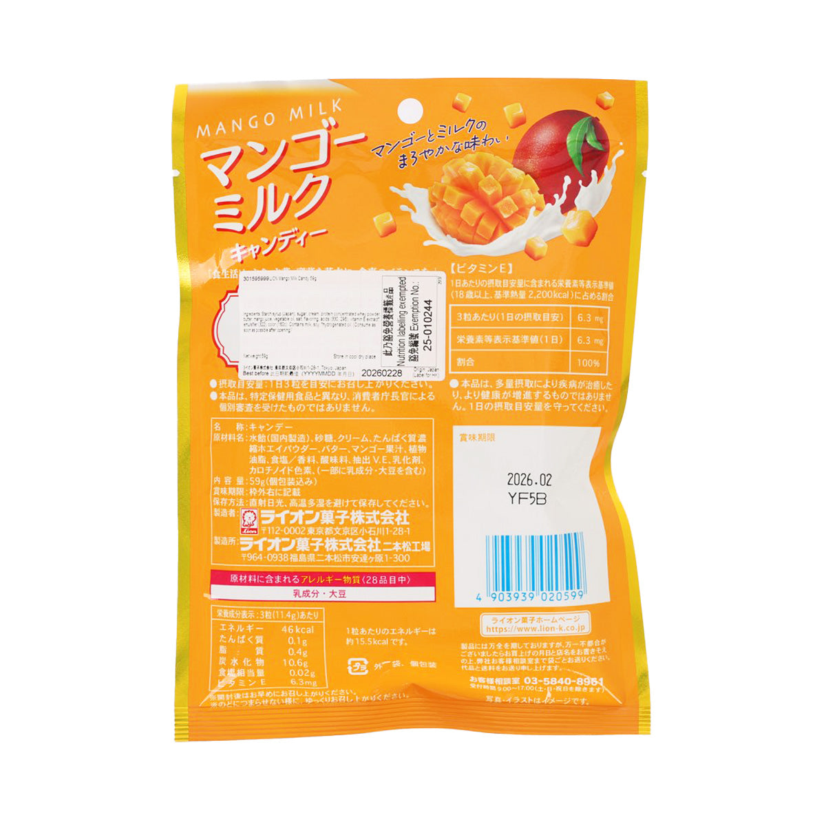 LION 芒果牛奶糖 (59g)