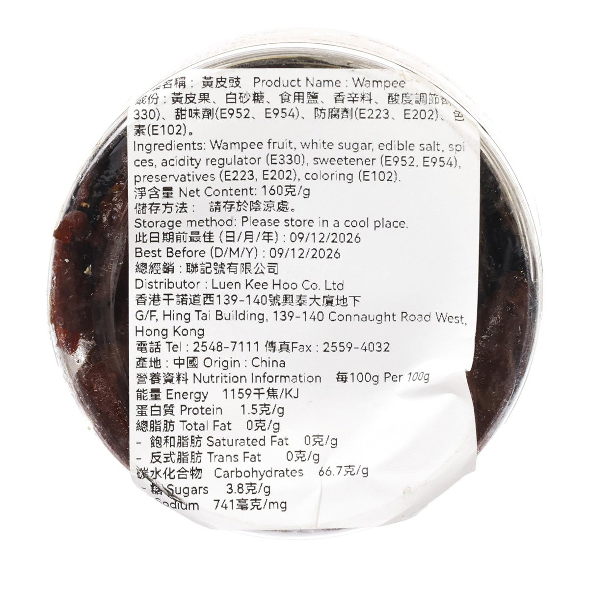 廣濟牌坊 黃皮豉 (160g)