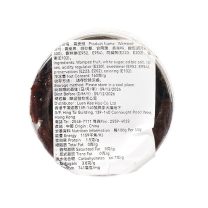 廣濟牌坊 黃皮豉 (160g)