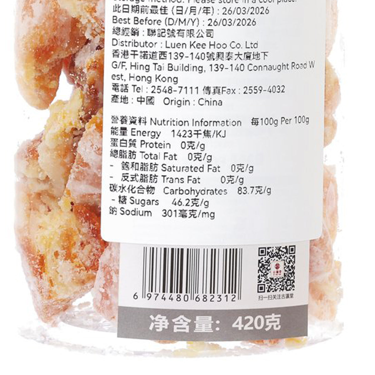 古瀛堂 糖衣柑桔餅 (420g)