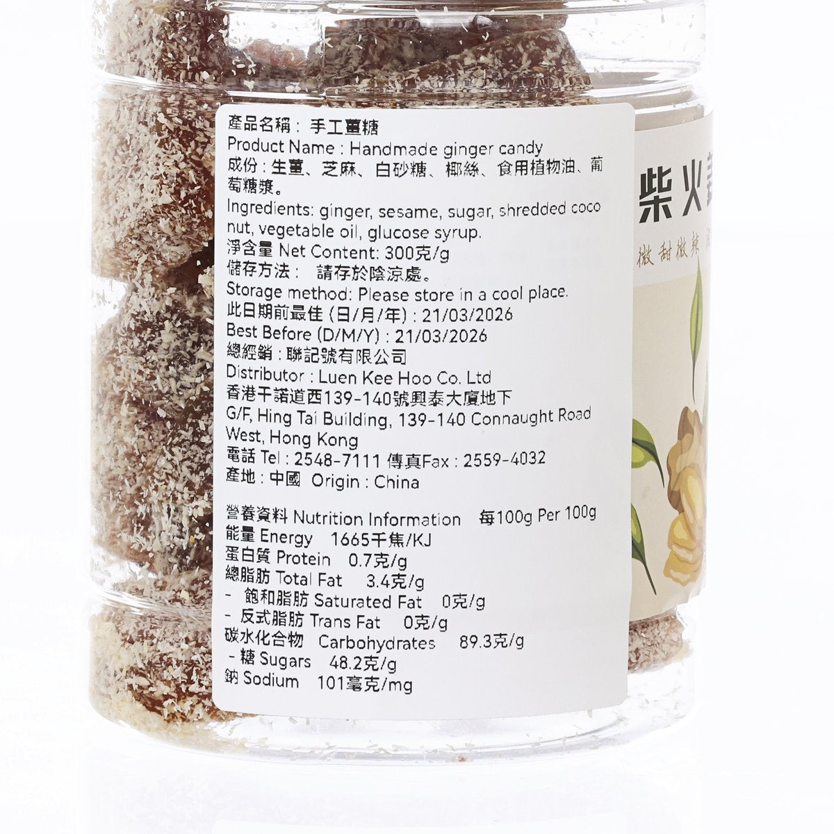 古瀛堂 柴火手工薑糖 (300g)