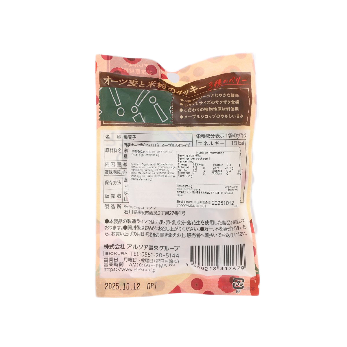 BIOKURA 燕麥米粉曲奇 - 3種莓果 (40g)