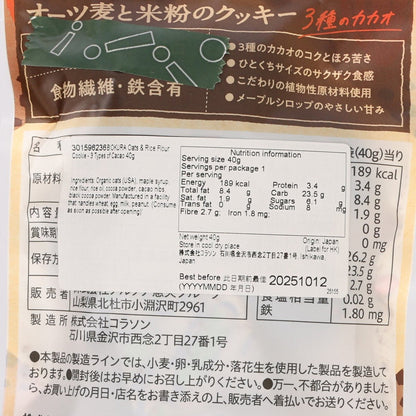 BIOKURA 燕麥米粉曲奇 - 3種可可 (40g)