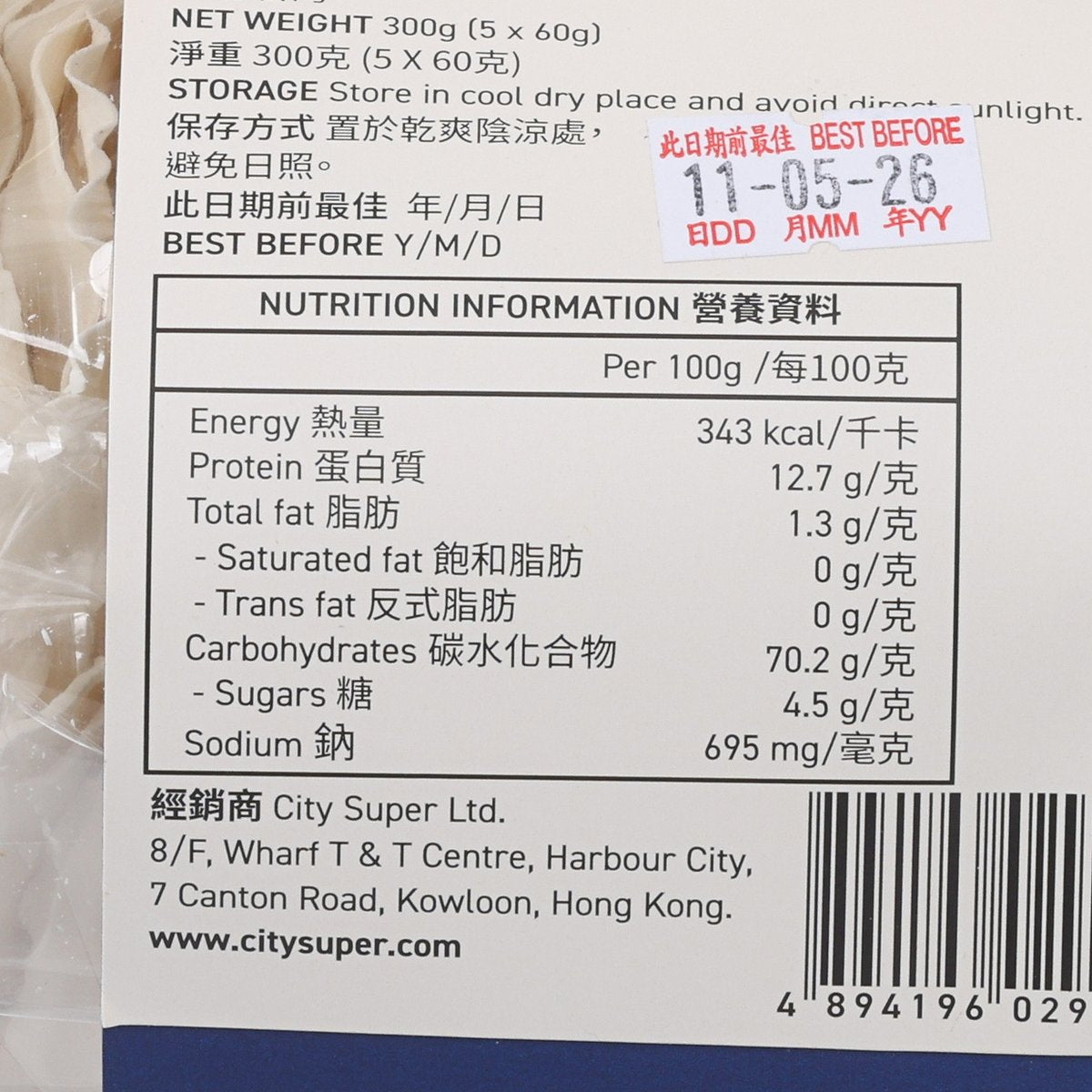 CITYSUPER 傳統手工刀削麵 (300g)
