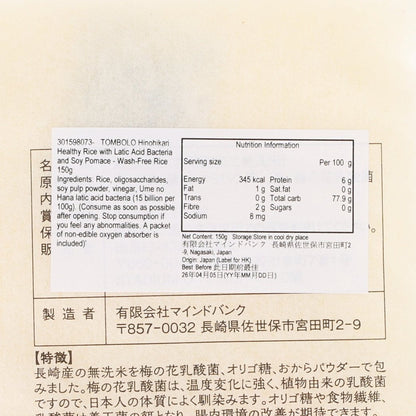 TOMBOLO 腸活米 (含乳酸菌和豆渣粉) - 免洗米 (150g)
