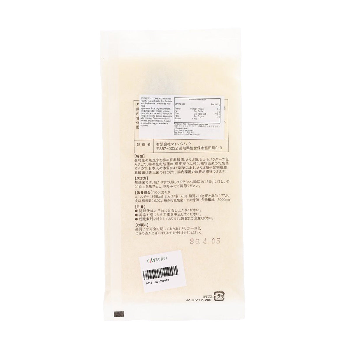 TOMBOLO 腸活米 (含乳酸菌和豆渣粉) - 免洗米 (150g)