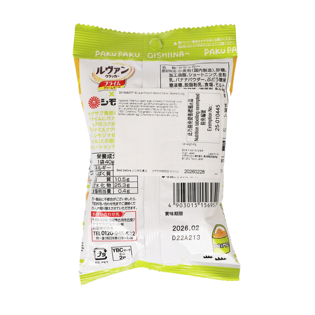 YBC Levain Prime迷你夾心餅乾 - 香蕉牛奶味 (40g)