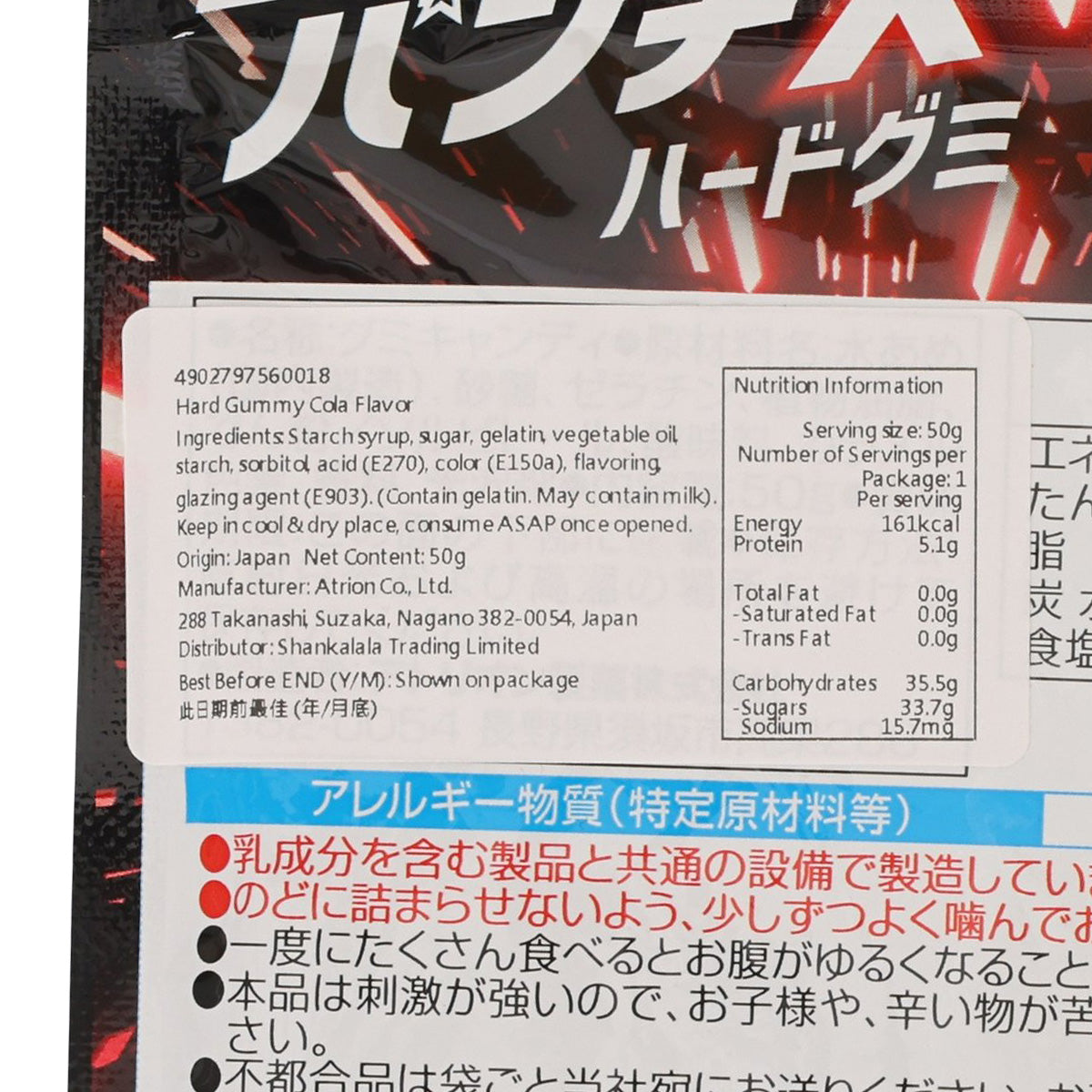 ATRION 催眠麥克風 可樂味硬軟糖 (50g)