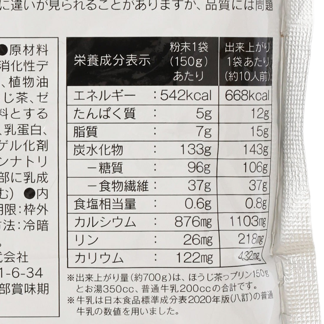 BALANCE 焙茶布甸粉 (150g)