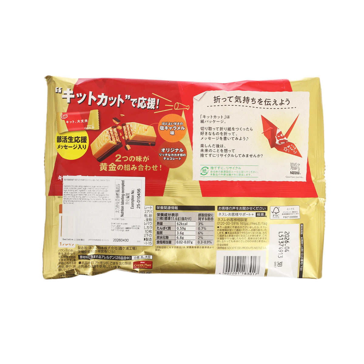 雀巢 KitKat®金朱古力 - 鹽味焦糖 (10pcs)
