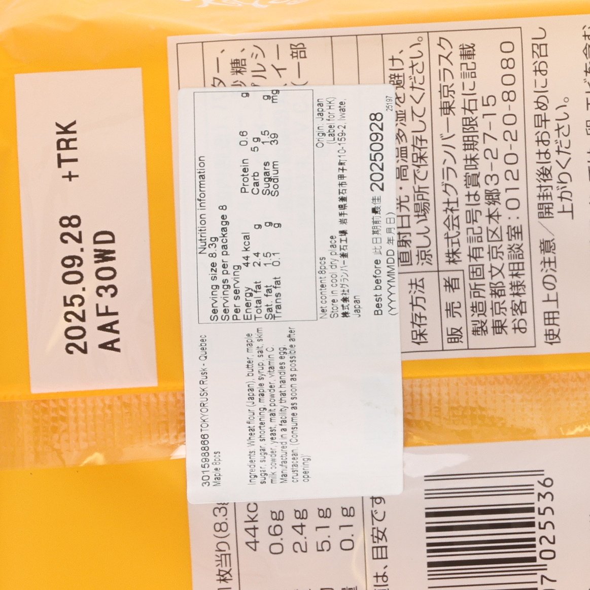 TOKYORUSK 麵包脆餅 - 魁北克省楓糖味 (8pcs)