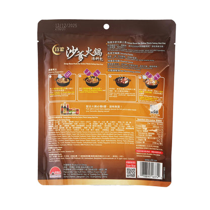 李錦記 特濃沙爹火鍋湯料包 (256g)