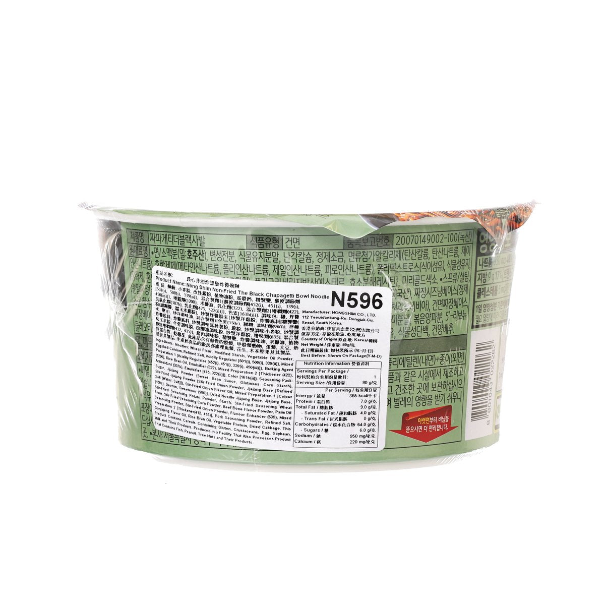 農心 非油炸黑版炸醬碗麵 (90g)