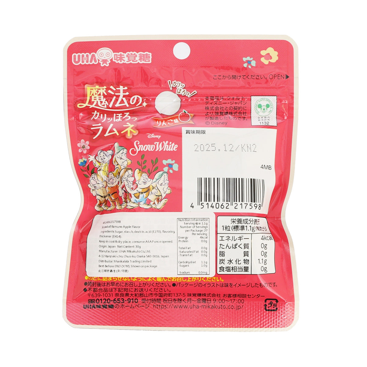UHA PIPIN 白雪公主魔法蘋果汽水糖 (30g)