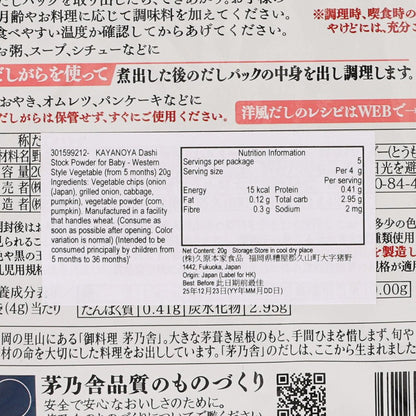 茅乃舍 嬰兒用什錦蔬菜湯底 (5個月以上) (20g)