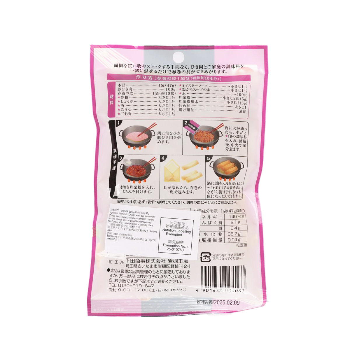 下田商事 春卷餡料 (47g)