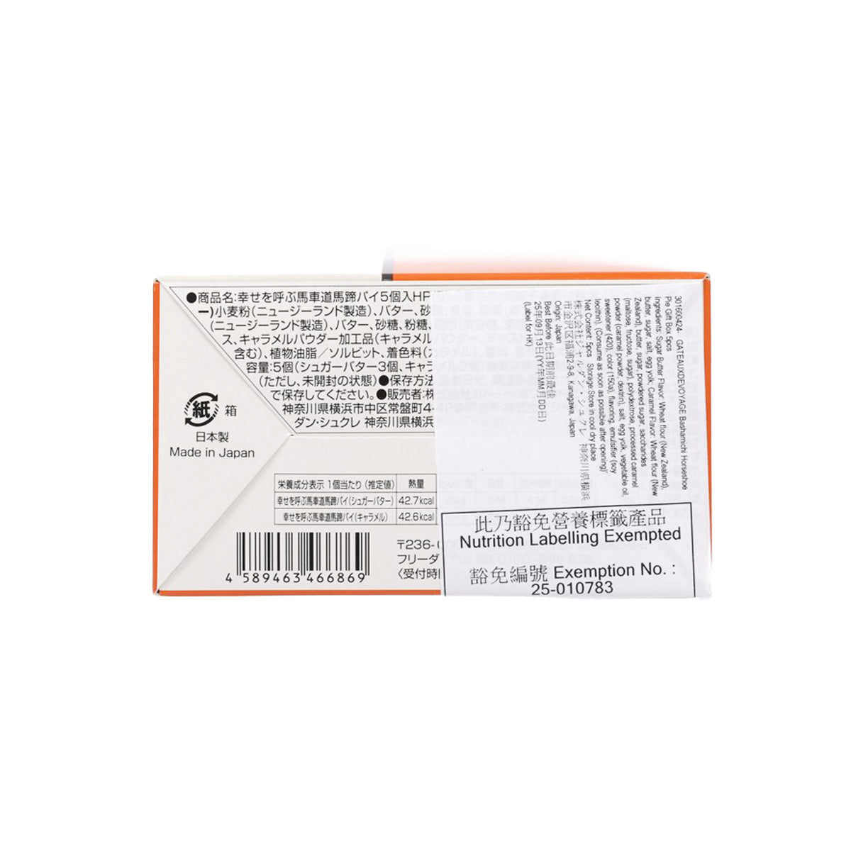 GATEAUXDEVOYAGE 幸福馬車道馬蹄酥禮盒 (5pcs)