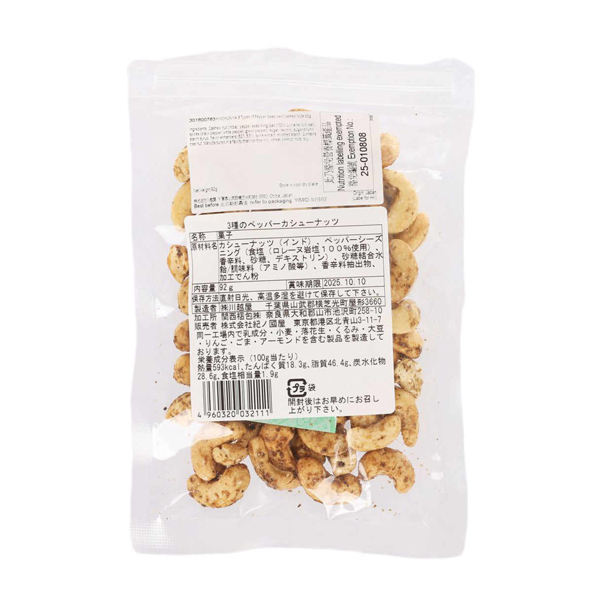 紀之國屋 3種胡椒調味腰果 (92g)