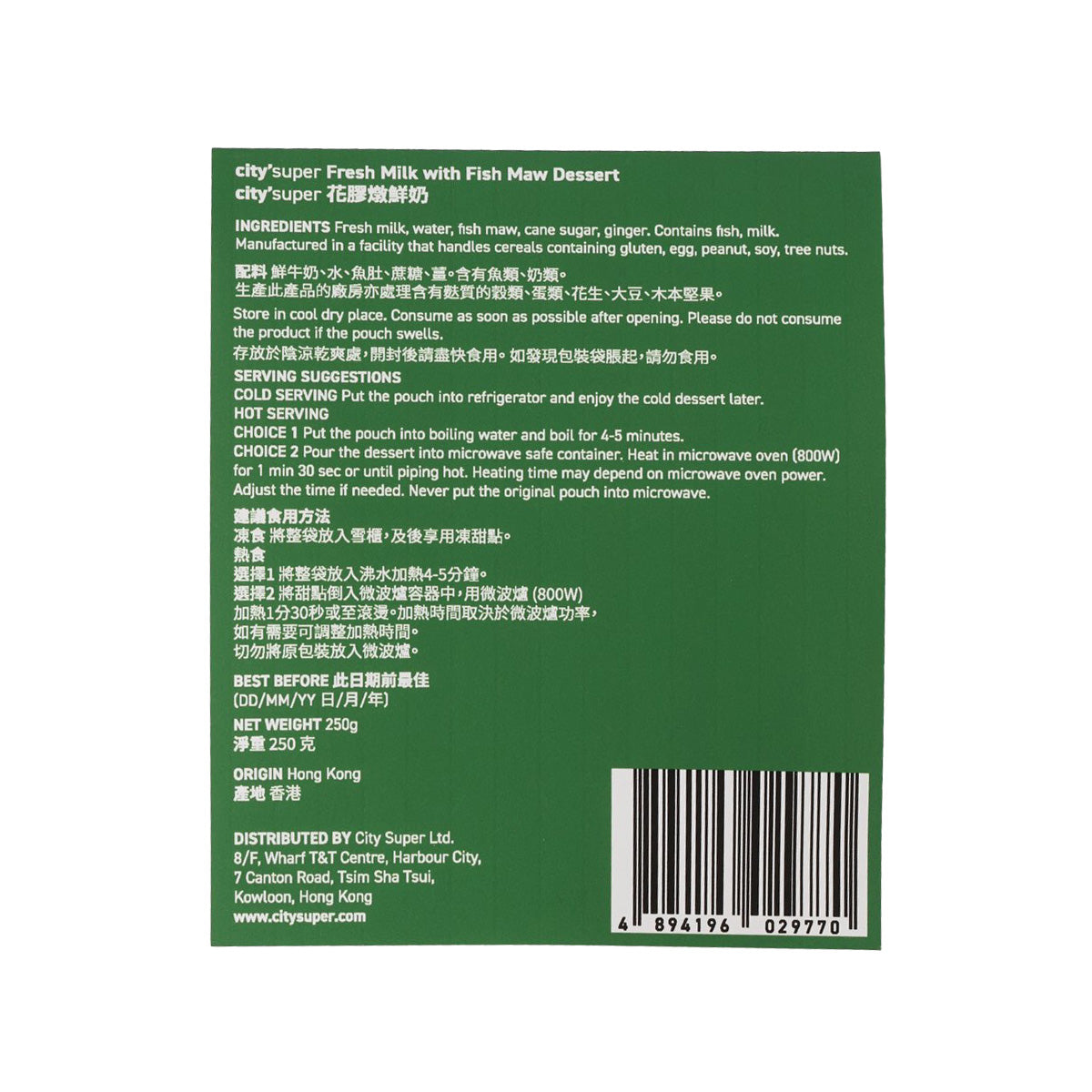 CITYSUPER 花膠燉鮮奶 (250g)