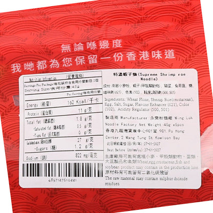 永樂粉麵廠 特濃蝦子粗麵 (5 x 45g)