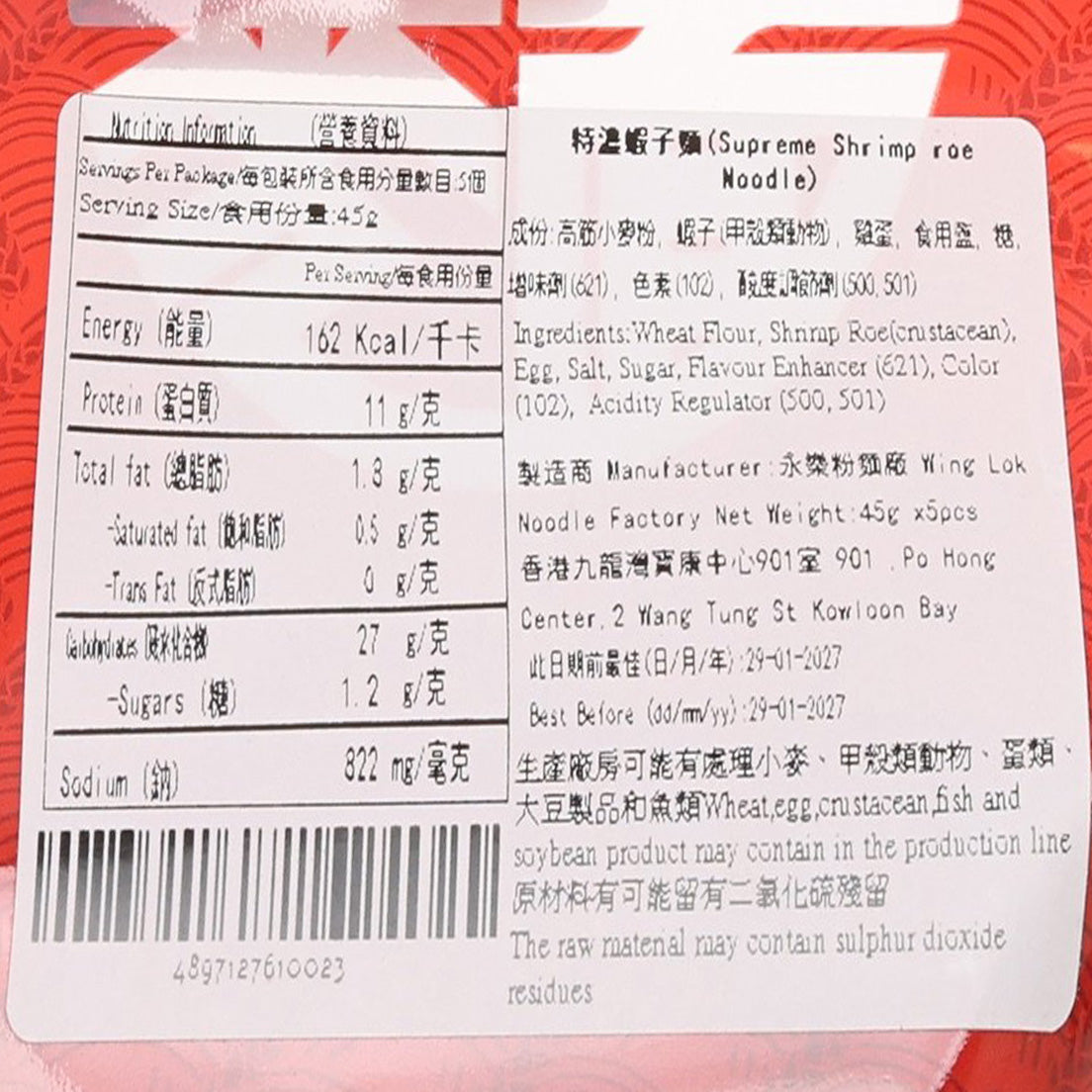 永樂粉麵廠 特濃蝦子幼麵 (5 x 45g)