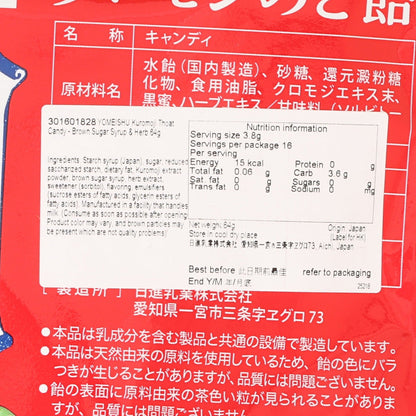 養命酒 大葉釣樟喉糖 - 黑蜜&香草 (64g)