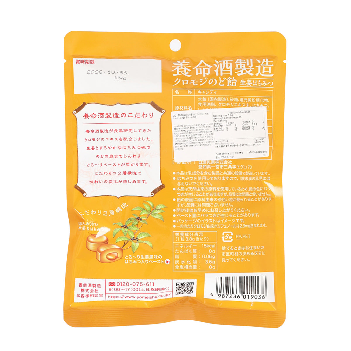 養命酒 大葉釣樟喉糖 - 生薑&蜂蜜 (64g)