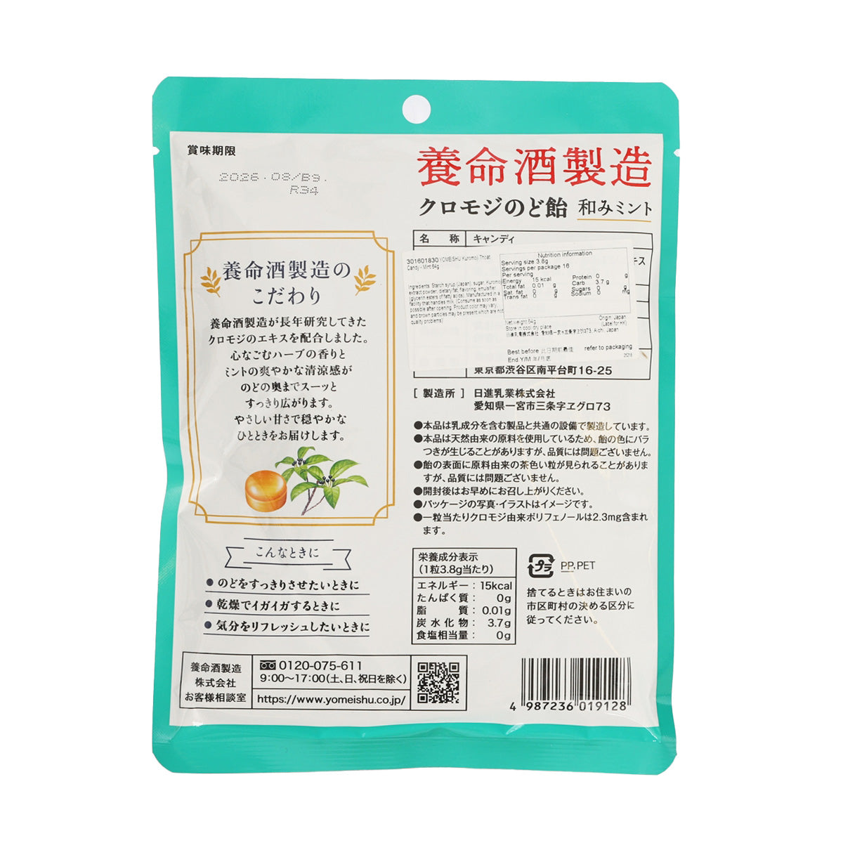 養命酒 大葉釣樟喉糖 - 薄荷 (64g)