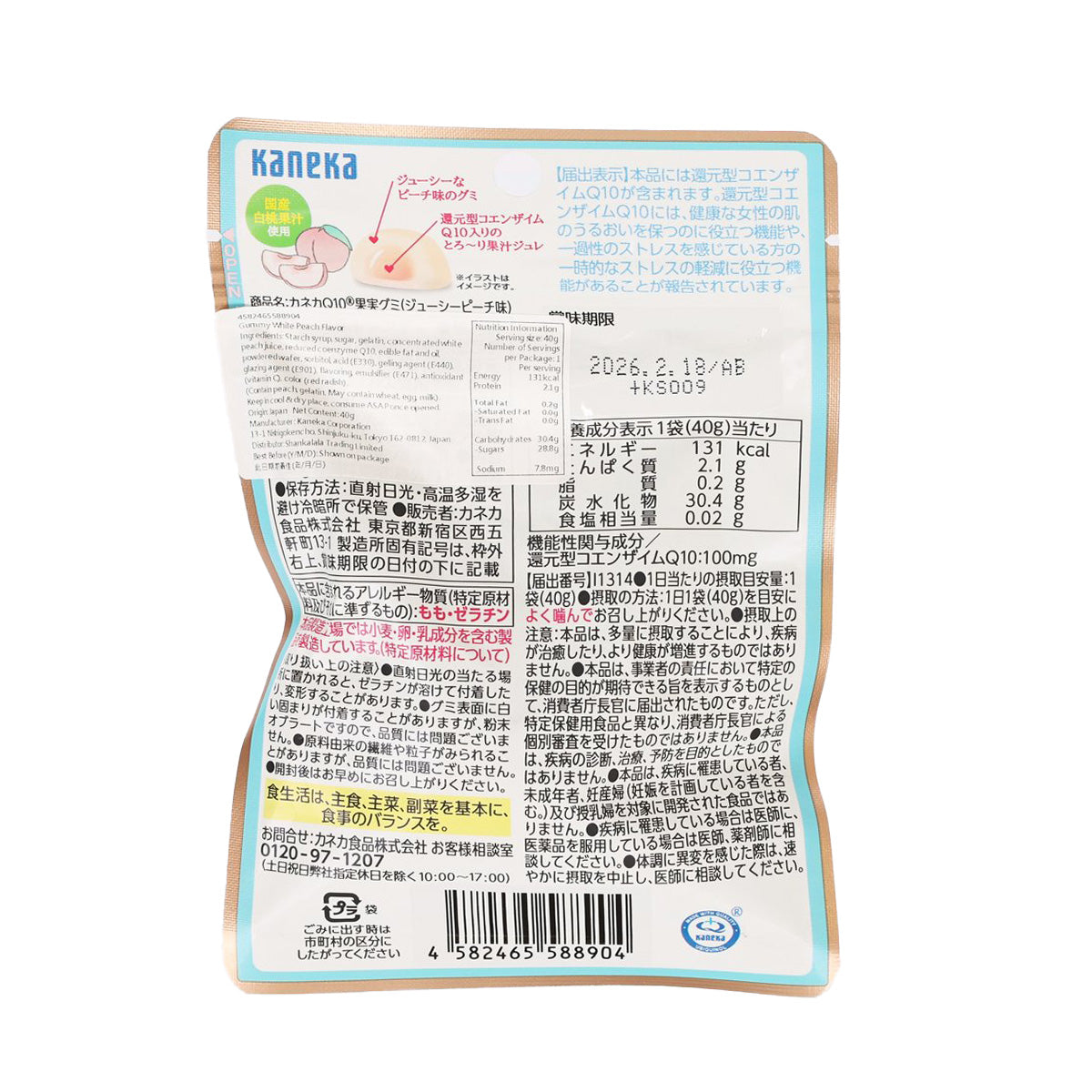 KANEKA Q10果實軟糖 (40g)