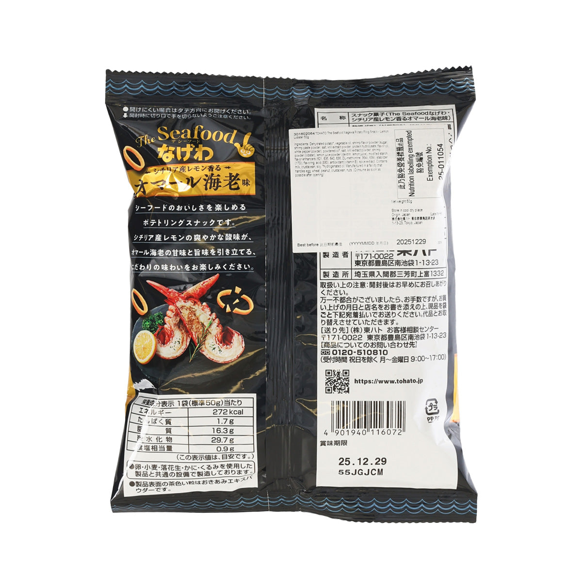 桃哈多 海鮮Nagewa薯圈 - 檸檬龍蝦味 (50g)