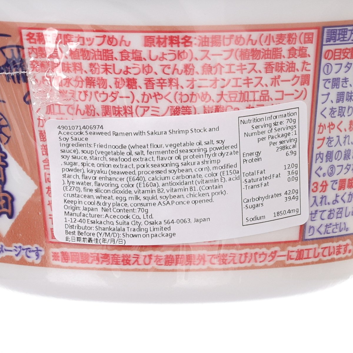 ACE COOK 裙帶菜拉麵 - 駿河灣櫻花蝦醬油味 (70g)