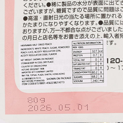 DOSHISHA 日本半生水蜜桃乾 [大包裝] (80g)
