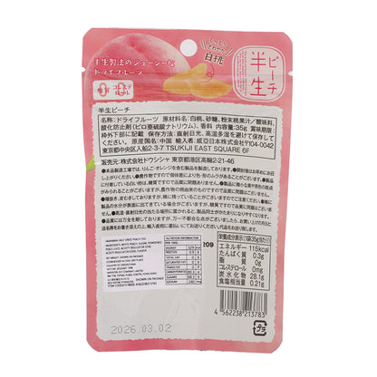 DOSHISHA 日本半生水蜜桃乾 (35g)