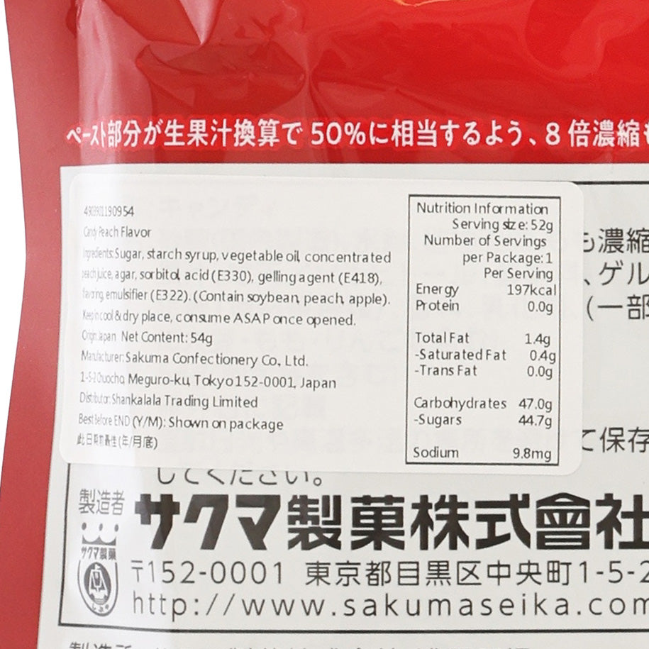 佐久間 罪深桃味糖果 (54g)