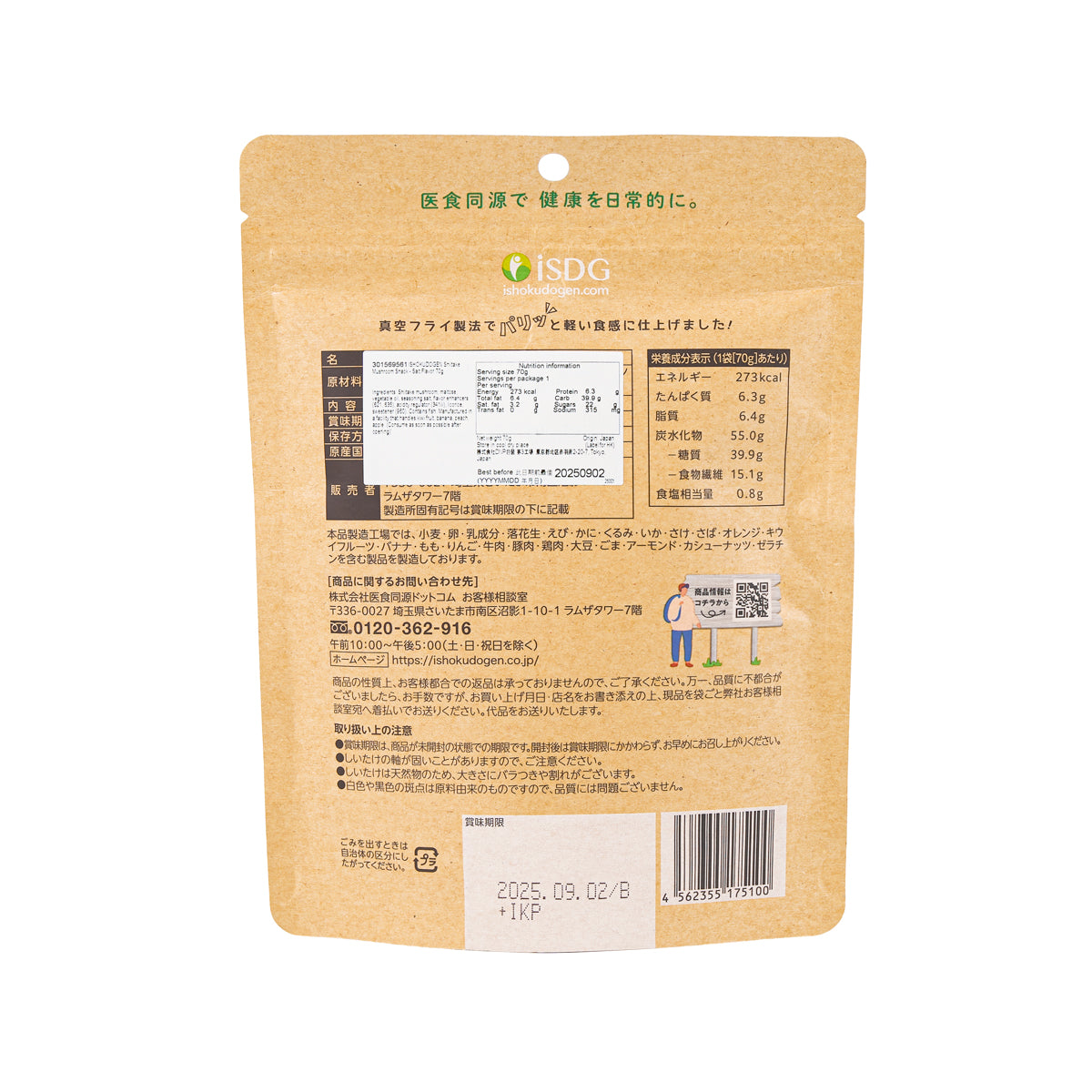ISHOKUDOGEN 椎茸小食 - 鹽味 (70g)