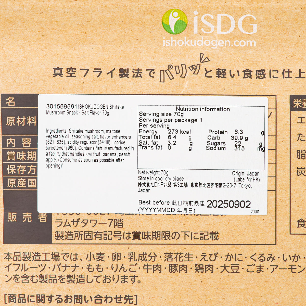 ISHOKUDOGEN 椎茸小食 - 鹽味 (70g)