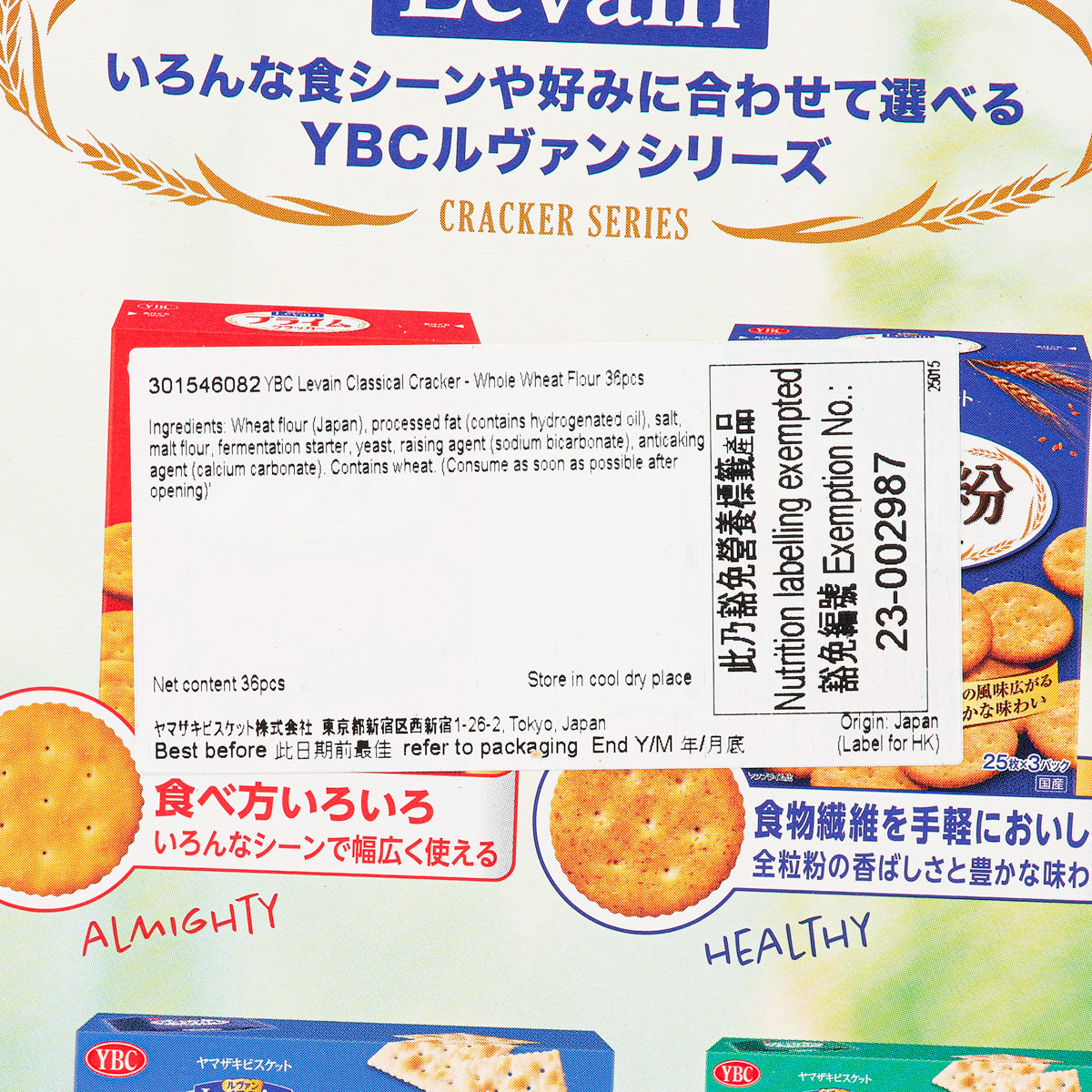 YBC Levain 經典全麥粉餅乾 (36pcs)
