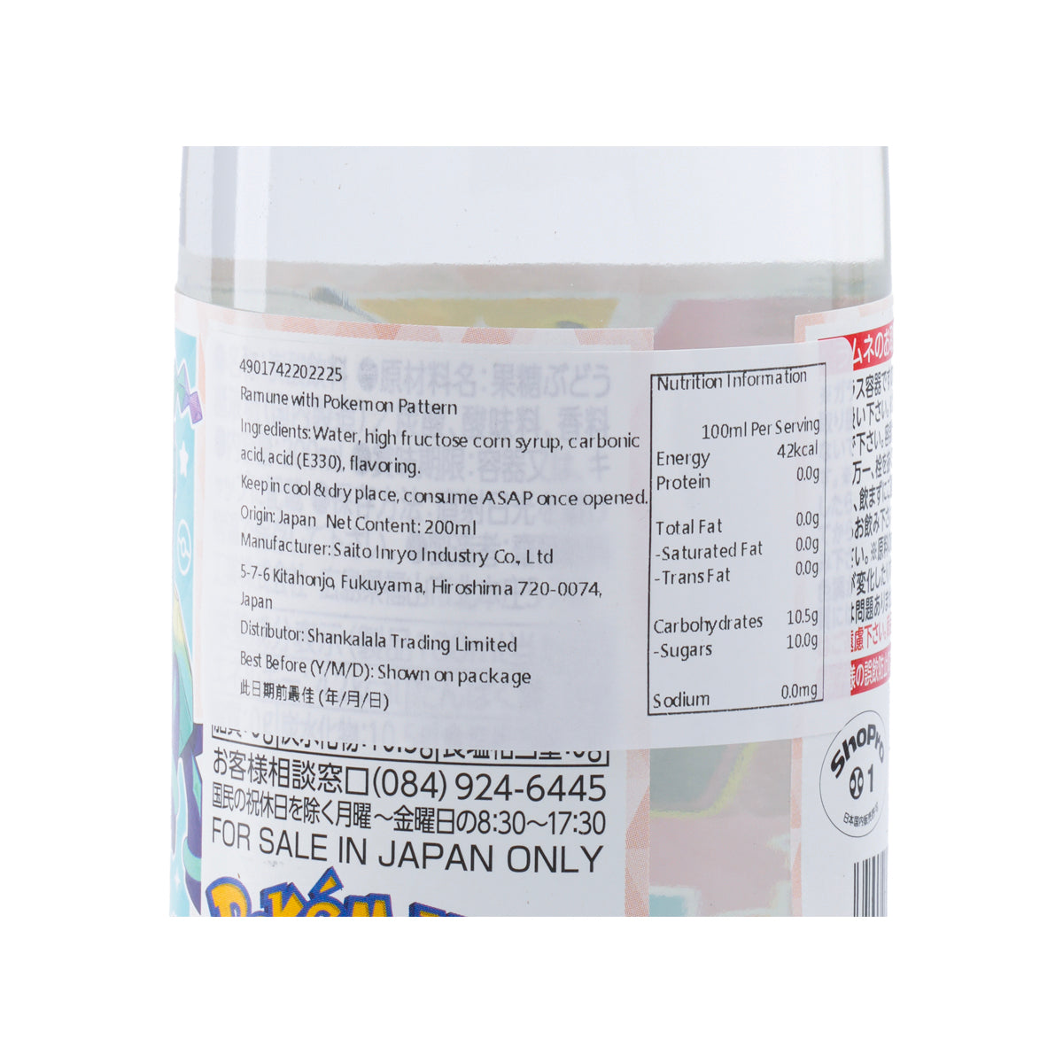 齋藤 比卡超波子汽水 [玻璃樽裝] (200mL)