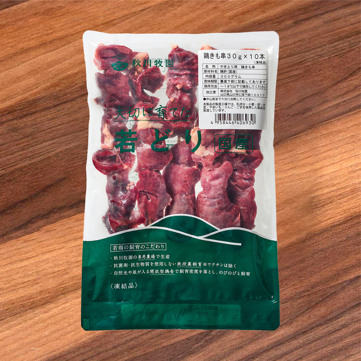 AKIKAWA 日本急凍自然走地雞肉串燒 - 雞心 & 雞肝 (300g)