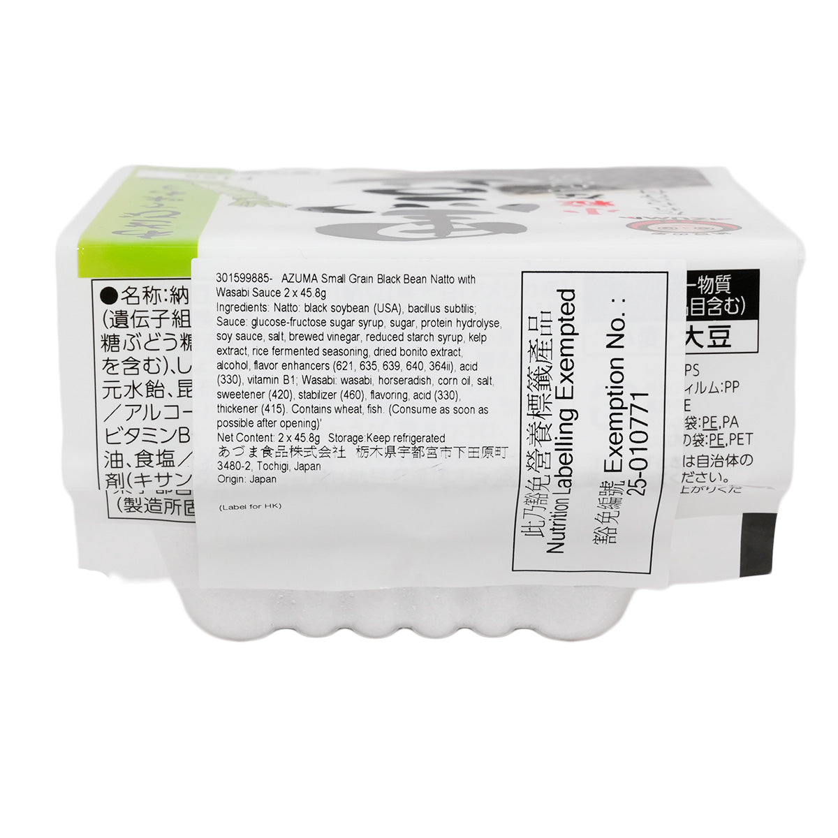 AZUMA 小粒黑豆納豆 - 附山葵醬 (2 x 45.8g)