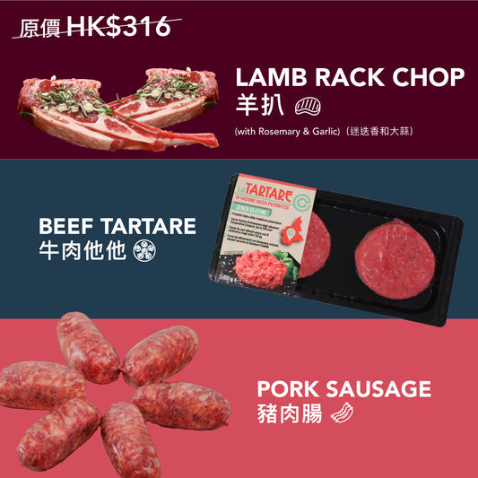 601031720 意大利埃蒙特牛肉他他, 601035258 澳洲冰鮮羊鞍-迷迭香和大蒜, 601034945 意大利冰鮮豬肉腸