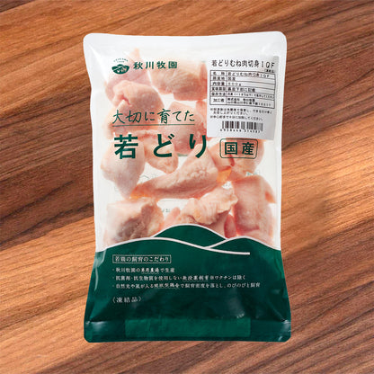 秋川牧場 日本急凍自然走地雞胸肉 (切) - IQF [無添加激素] (500g)